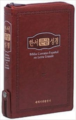 Biblia Bilingue Español -Coreano Cierre Bordo - Sbu