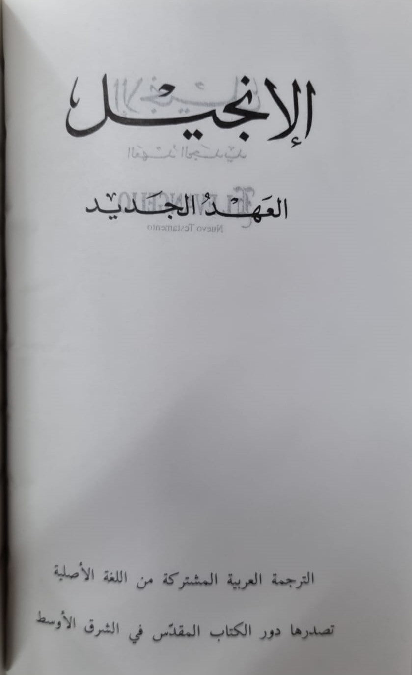 Nuevo Testamento Arabe-Español 232Di - Sbu